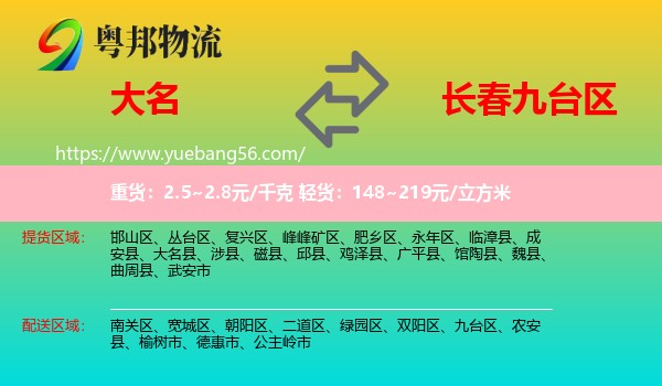 大名县到九台区物流