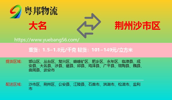 大名县到沙市区物流