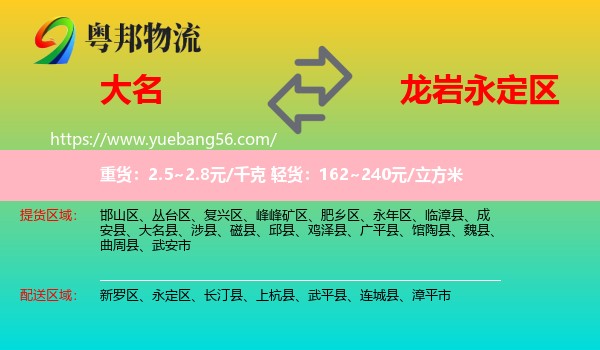 大名县到永定区物流