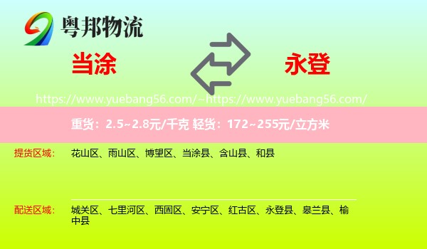 当涂县到永登县物流