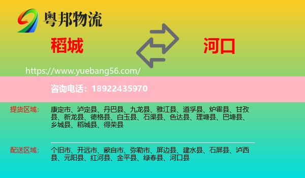 稻城县到河口县物流