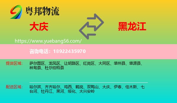 大庆到黑龙江物流