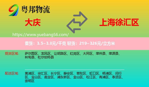 大庆到徐汇区物流