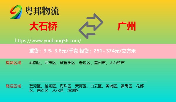 大石桥市到广州轿车托运
