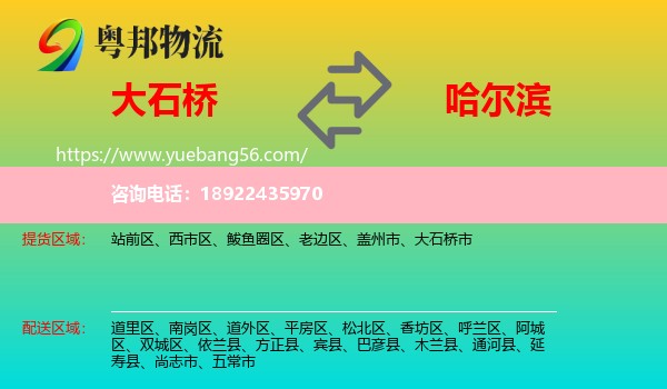 大石桥市到哈尔滨轿车托运
