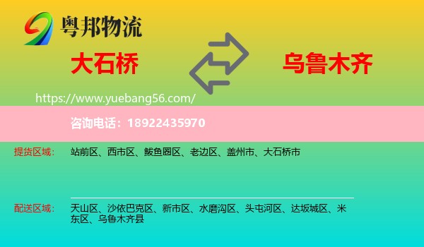 大石桥市到乌鲁木齐轿车托运