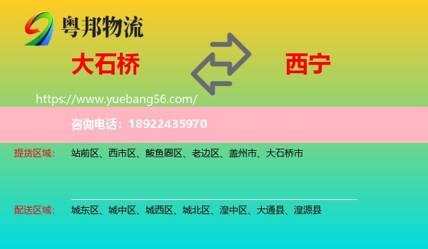 大石桥市到西宁轿车托运