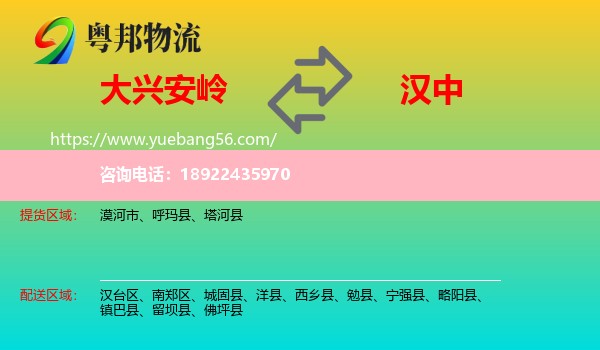 大兴安岭到汉中物流