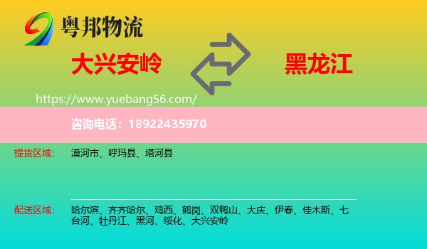 大兴安岭到黑龙江物流