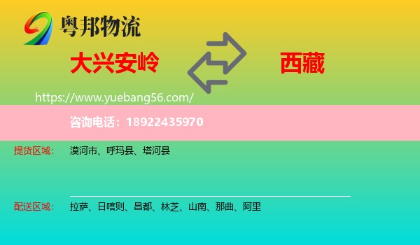 大兴安岭到西藏物流