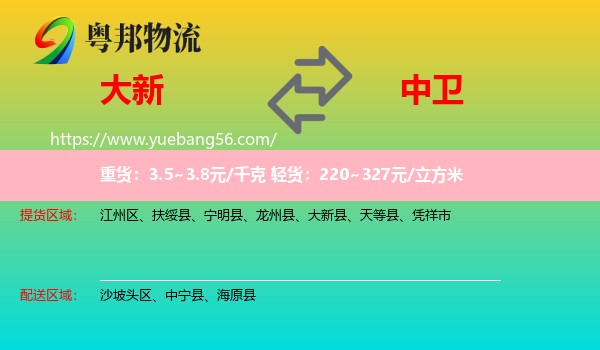 大新县到中卫物流