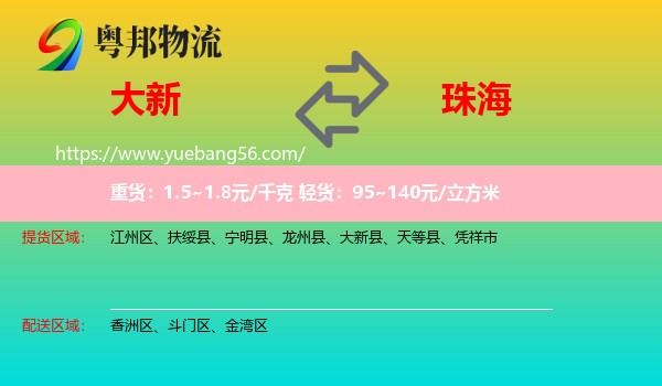 大新县到珠海物流