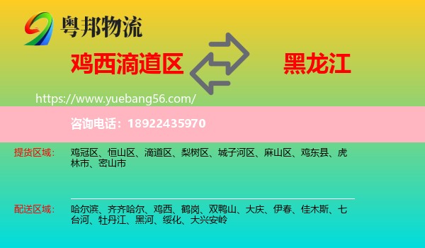 滴道区到黑龙江物流