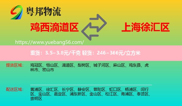 滴道区到徐汇区物流