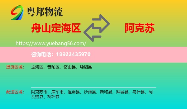 定海区到阿克苏物流
