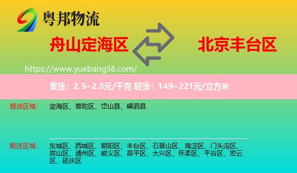 定海区到丰台区物流