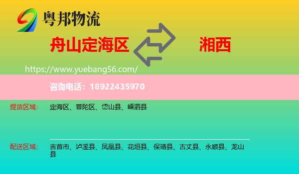 定海区到湘西物流