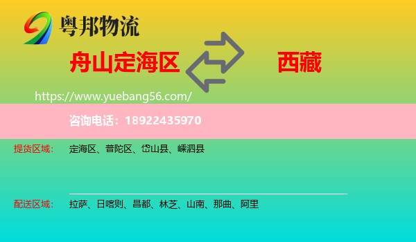 定海区到西藏物流