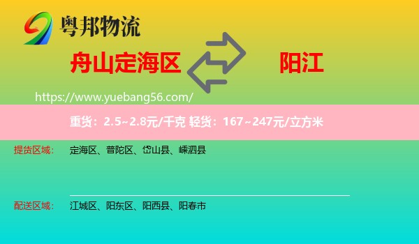 定海区到阳江物流