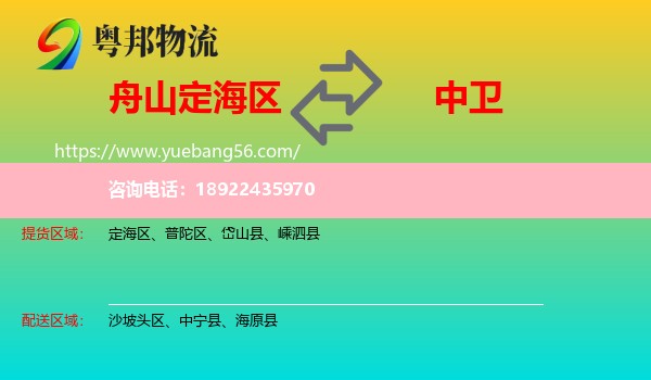 定海区到中卫物流