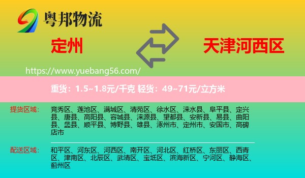 定州市到河西区物流