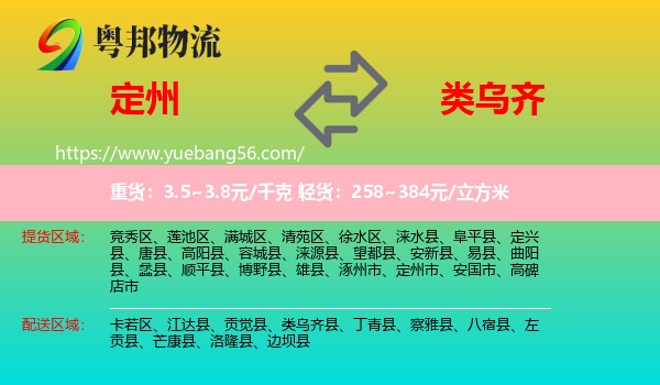 定州市到类乌齐县物流