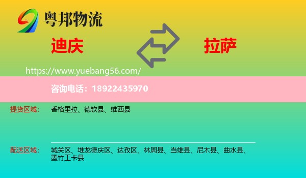 迪庆到拉萨专线