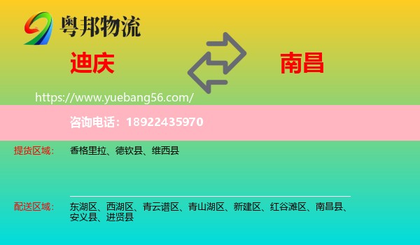 迪庆到南昌专线
