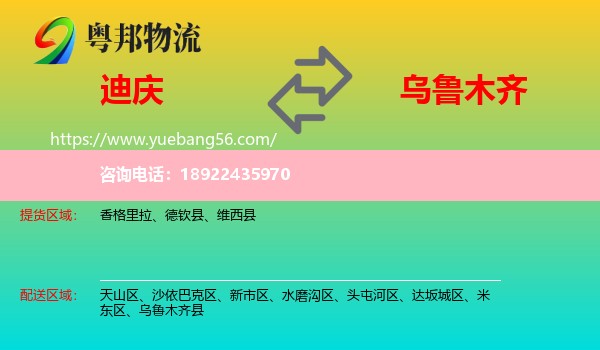 迪庆到乌鲁木齐专线