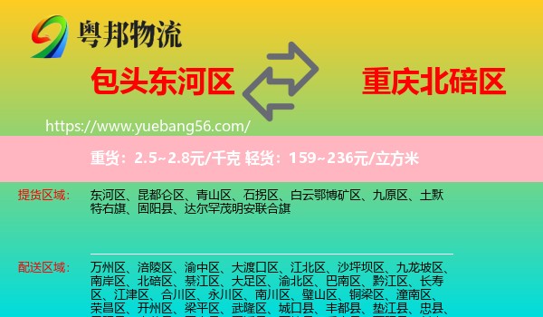 东河区到北碚区物流