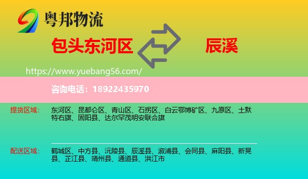 东河区到辰溪县物流