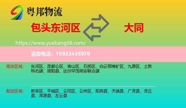 东河区到大同物流