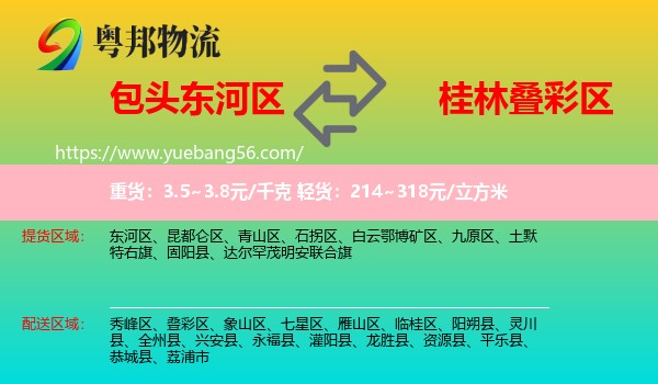东河区到叠彩区物流