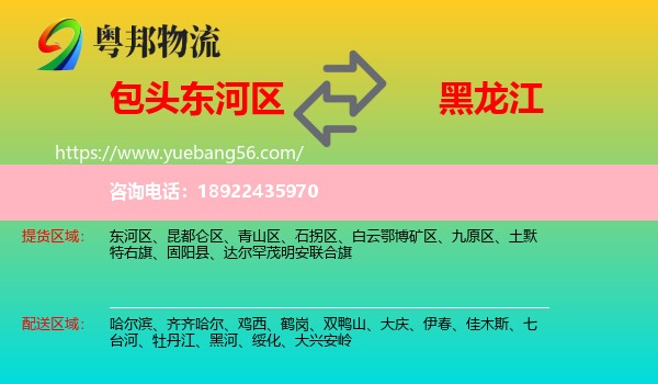 东河区到黑龙江物流