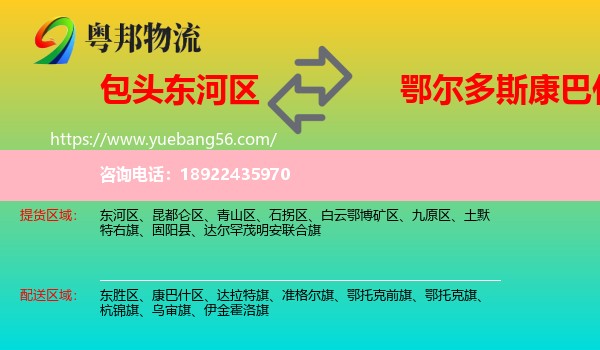 东河区到康巴什区物流