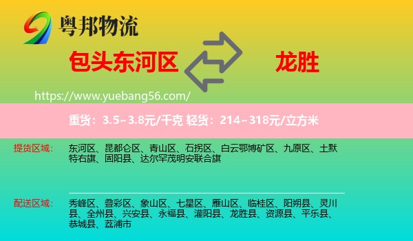 东河区到龙胜县物流