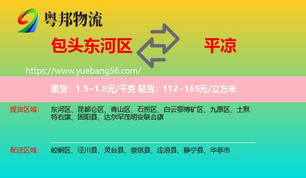 东河区到平凉物流