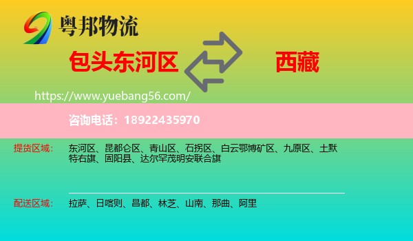 东河区到西藏物流