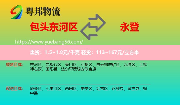 东河区到永登县物流