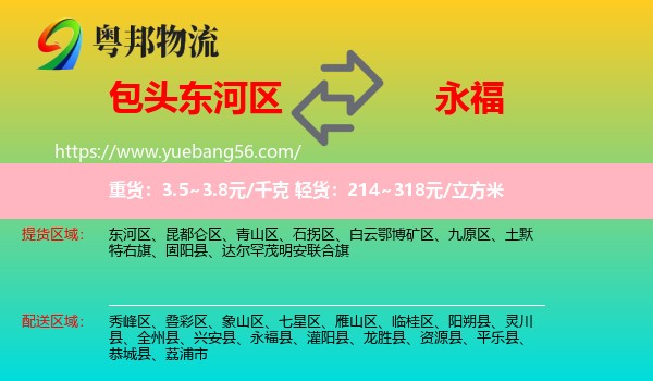 东河区到永福县物流