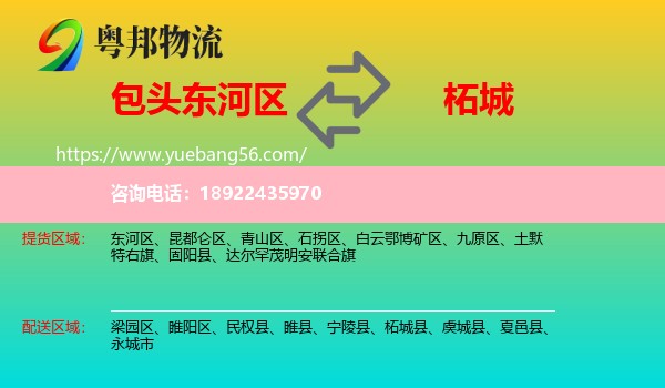 东河区到柘城县物流