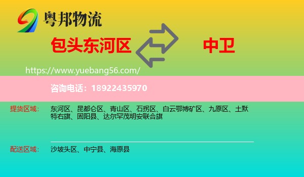 东河区到中卫物流