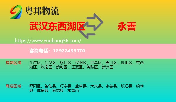 东西湖区到永善县物流