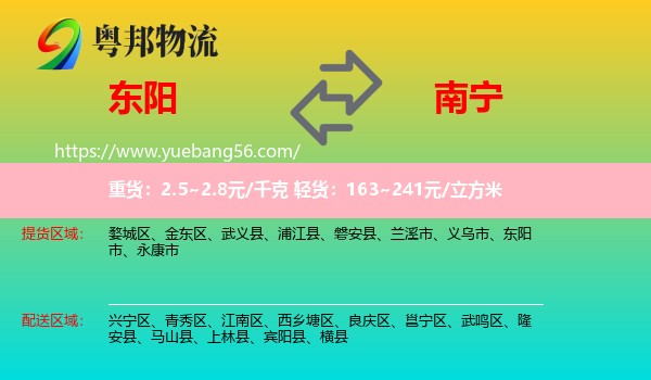 东阳市到南宁专线