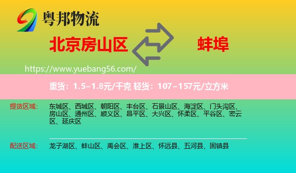 房山区到蚌埠物流