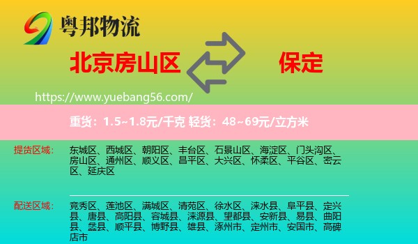 房山区到保定物流