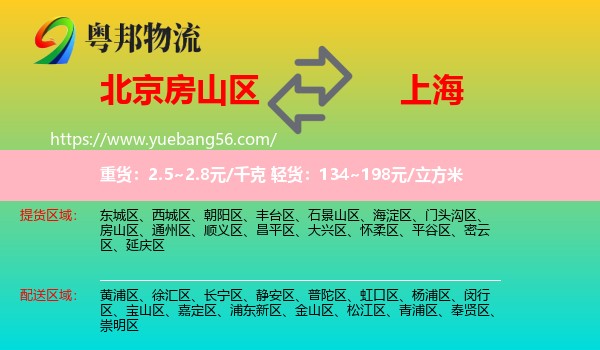 房山区到上海专线