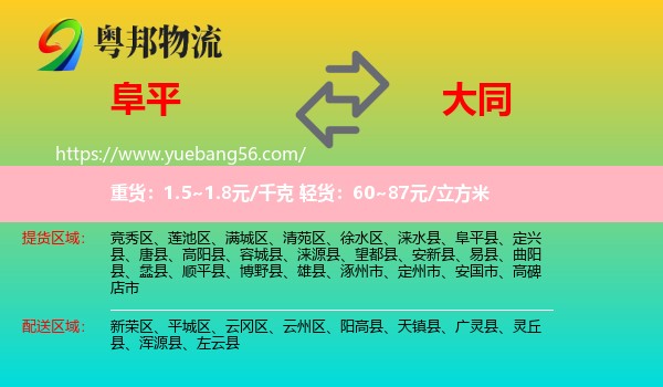 阜平县到大同物流