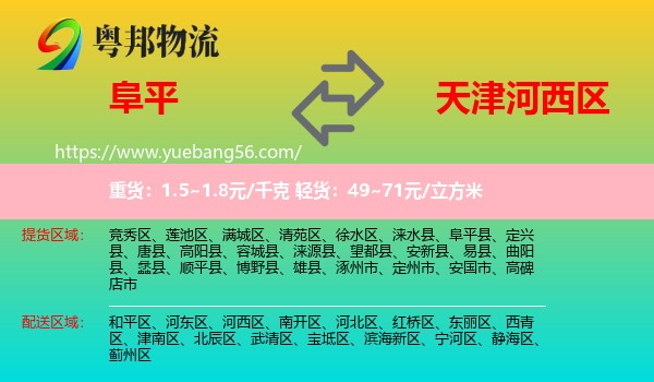 阜平县到河西区物流