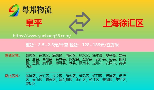 阜平县到徐汇区物流